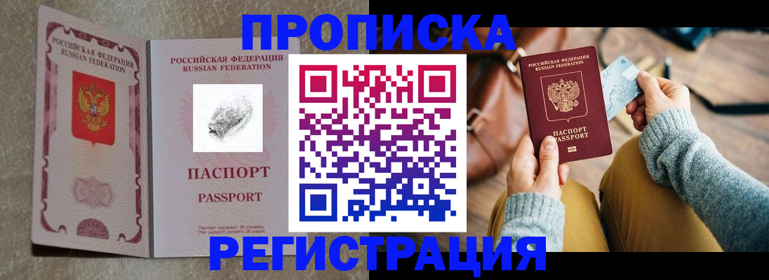 прописка поиск в Забайкальском крае