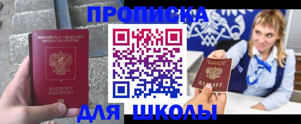 временная регистрация купить в Забайкальском крае