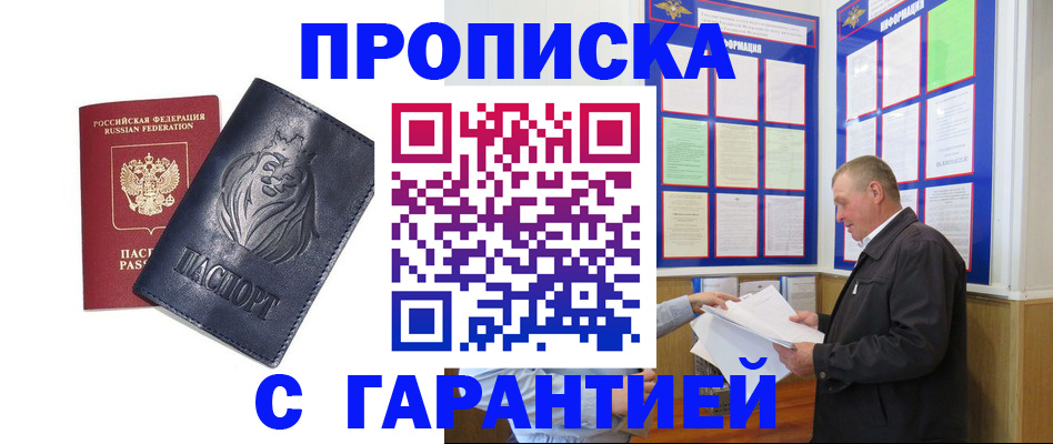 прописка поиск в Забайкальском крае