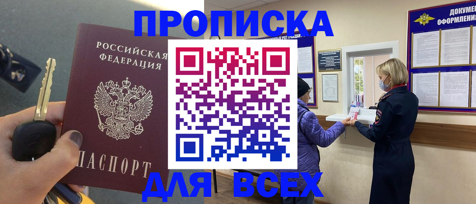 прописка для школы в Забайкальском крае