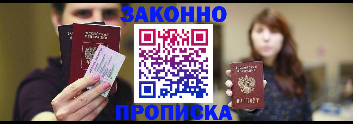 временная регистрация собственник в Забайкальском крае
