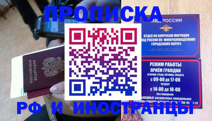 временная регистрация поиск в Забайкальском крае