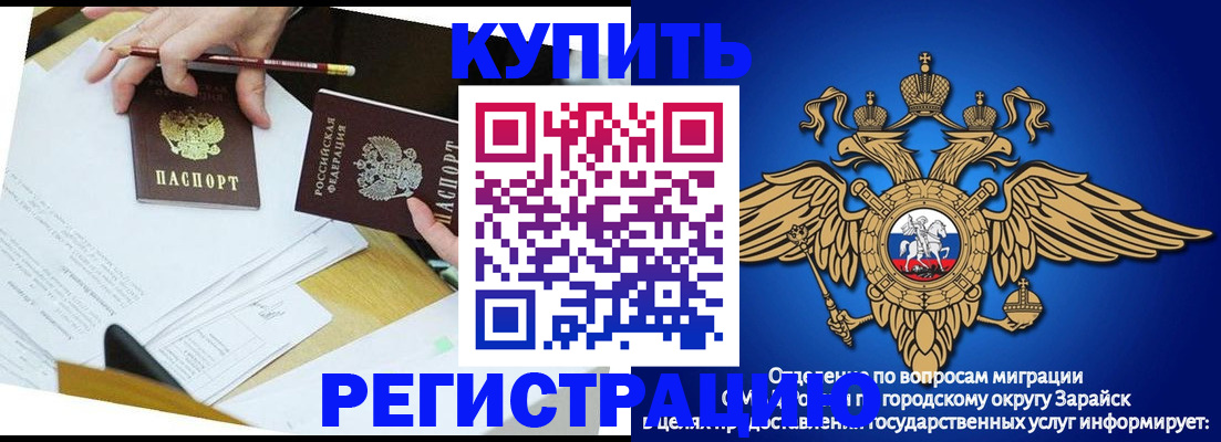прописка от собственника в Забайкальском крае