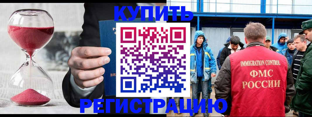 купить прописку в Забайкальском крае